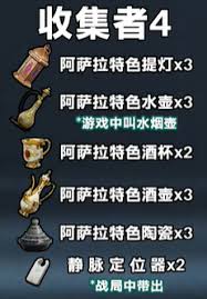 三角洲行动s4赛季收集者需要什么道具