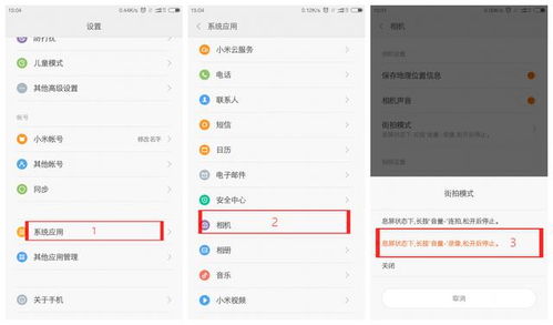 小米手机如何关闭音量保护功能