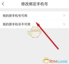 星图金融如何修改绑定手机号