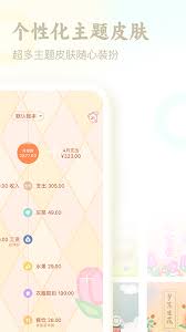 口袋记账怎么更换皮肤