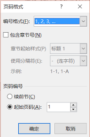 word页码如何从第三页开始设置