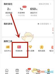 美团外卖年度账单怎么查