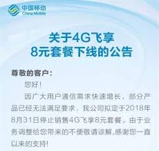 中国移动套餐如何改为18元