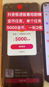 抖音极速版看短剧能不能赚金币