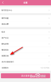韩剧tv意见反馈入口在哪