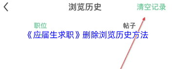 应届生求职app如何查看面试记录