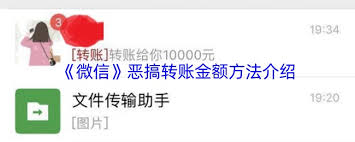 微信怎么恶搞转账金额