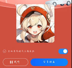 高德地图如何获取原神可莉语音包