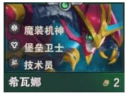 金铲铲之战S14希瓦娜技能是什么