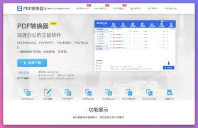 转转大师PDF主界面转换功能怎么用