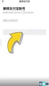 抖音如何解除支付宝绑定