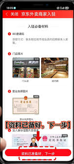 京东外卖商家如何入驻