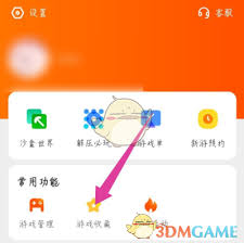 如何卸载233乐园里的游戏