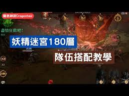 龙息神寂妖精迷宫如何搭配阵容