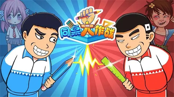 同桌游戏