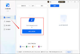 Word文档怎样在线翻译