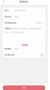 日淘任意门如何设置收货地址