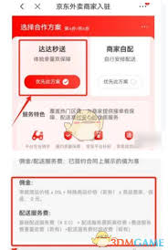 如何入驻京东外卖商家