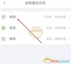 食行生鲜如何申请退货