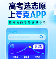 夸克志愿填报可靠吗