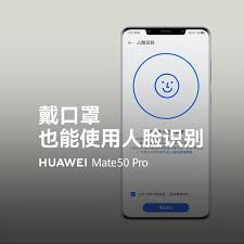 华为mate50口罩解锁怎么用