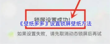 壁纸多多如何取消锁屏壁纸