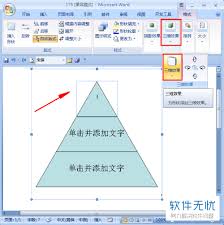 亿图软件如何插入金字塔图