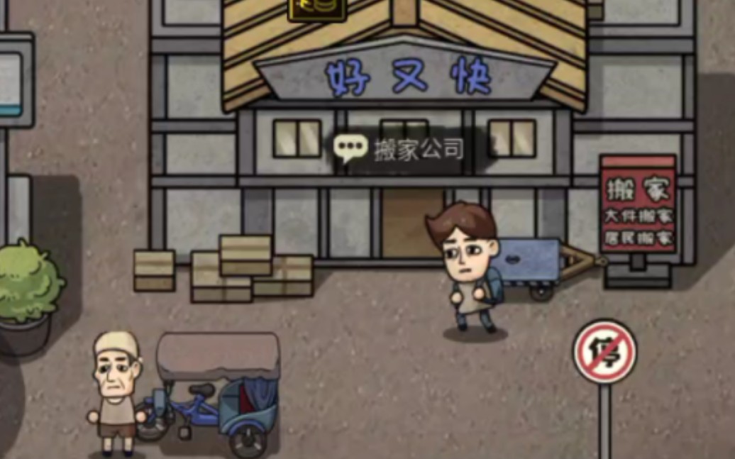模拟打工生活的手机游戏