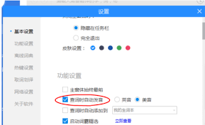 金山词霸如何设置随时翻译
