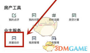 安居客怎么查看房屋估价