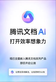 腾讯文档AI写作如何使用