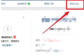 企业微信如何添加管理员