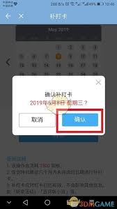 百词斩如何补打卡