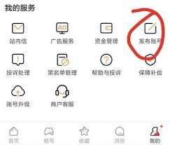 租号玩怎么发布账号