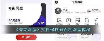 2025夸克网盘怎么转存到百度网盘