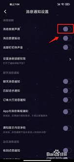 恋爱物语如何关闭匹配通知