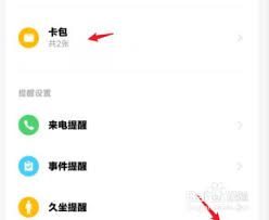 小米穿戴怎么添加门禁卡