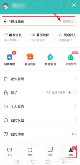 boss直聘怎么更新招聘职位