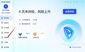 腾讯电脑管家怎样管理软件权限