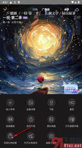 漫播如何屏蔽礼物特效