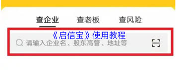 启信宝如何使用