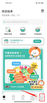 饭友聊天app如何开通会员