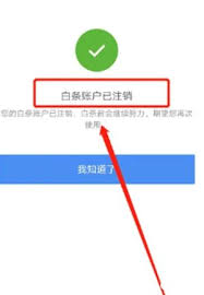 手机如何关闭京东白条