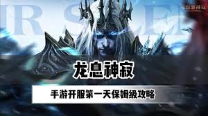龙息神寂手游与端游是否互通