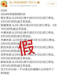 过年期间申通快递是否停运