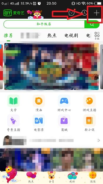 爱奇艺如何扫码共享会员