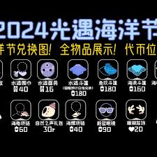 光遇2025海洋日能兑换什么奖励