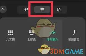 微信键盘九宫格如何设置
