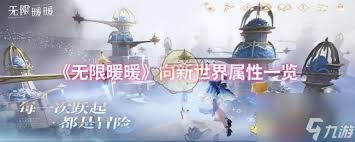 无限暖暖晖芒新晨属性如何
