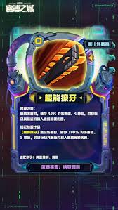云顶之弈S14超能獠牙装备有什么效果